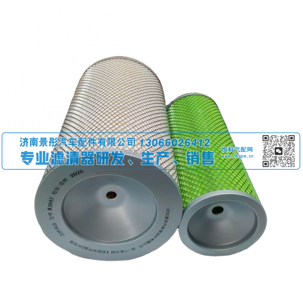 KW2647,空气滤清器,济南景彤汽车配件有限公司