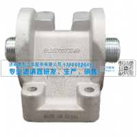 滤清器铝座 VG1500070051 61260007034 济南景彤汽配