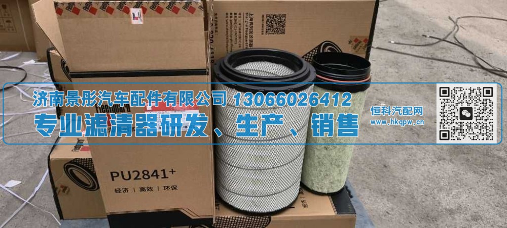 PU2841,空气滤清器,济南景彤汽车配件有限公司