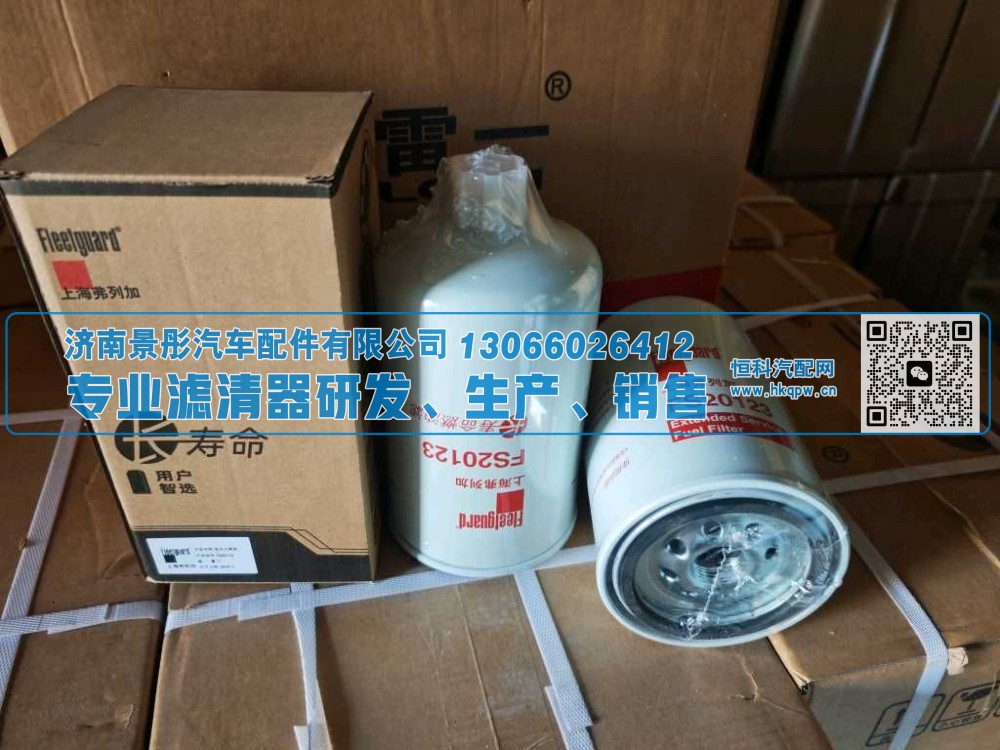 卡车柴油机燃油滤清器滤芯 / 柴油滤芯（适用弗列加 Fleetguard 型号：FS20123、FS36280、FS36210、FF5767），特惠低价，适用陕汽、东风卡车
