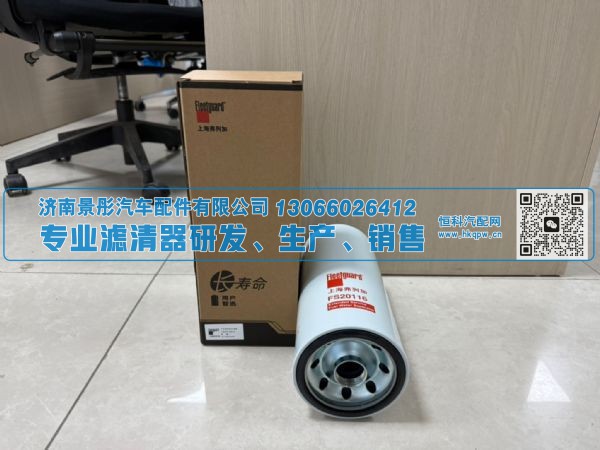 适用于 OLIVER 车型 - 商用用途（中国）燃油/水分离器滤芯总成 1125030-KS110 FS20116-DFM