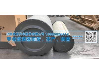 WK2846-020,空气滤清器,济南景彤汽车配件有限公司