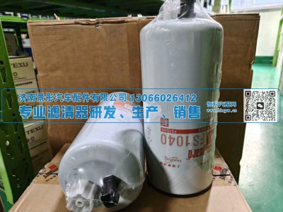 3101872,福莱纳燃油滤清器,济南景彤汽车配件有限公司