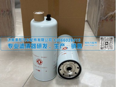 20133,东风燃油滤清器,济南景彤汽车配件有限公司