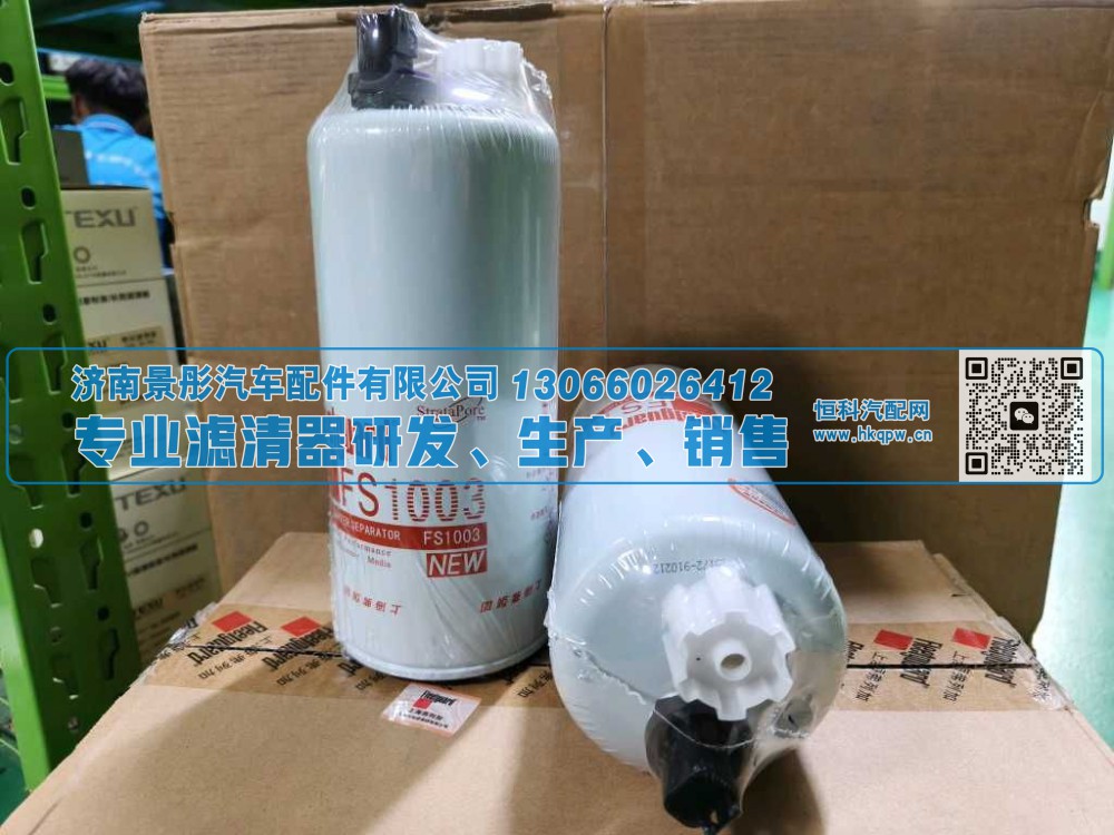 4070801,江淮燃油滤清器,济南景彤汽车配件有限公司