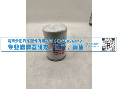 WF2075,适用康明斯水滤清器,济南景彤汽车配件有限公司