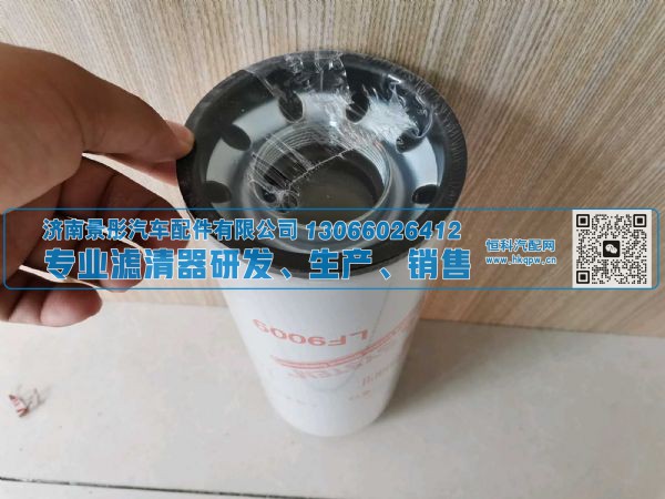 LF9009,,济南景彤汽车配件有限公司