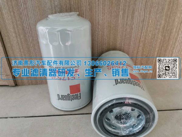 LF17535/5399594,,济南景彤汽车配件有限公司
