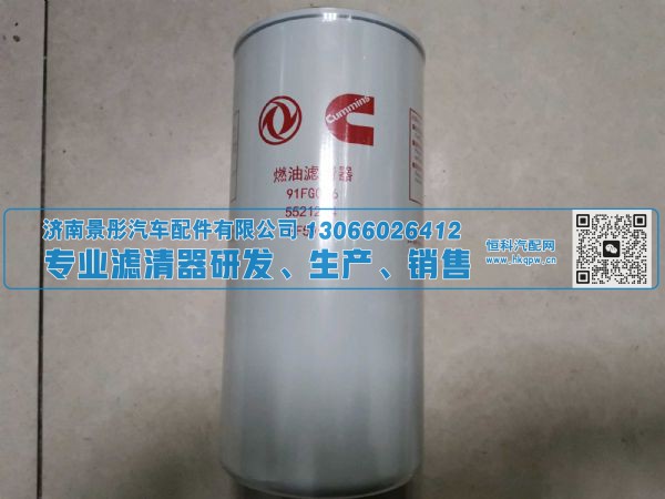 FF5952/C5521254,,济南景彤汽车配件有限公司