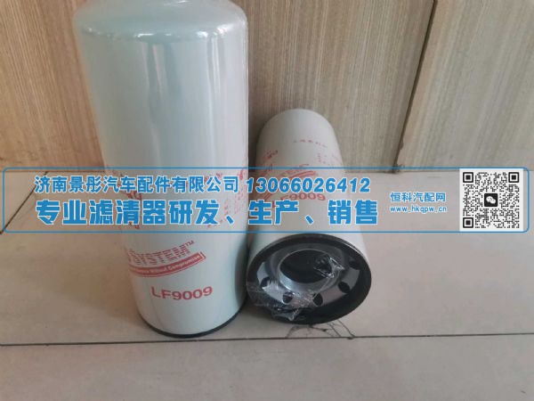LF9009,,济南景彤汽车配件有限公司