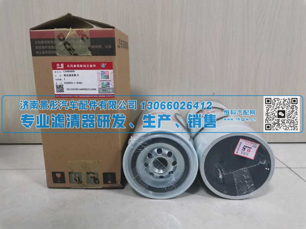 C6484890/FS20375,,济南景彤汽车配件有限公司