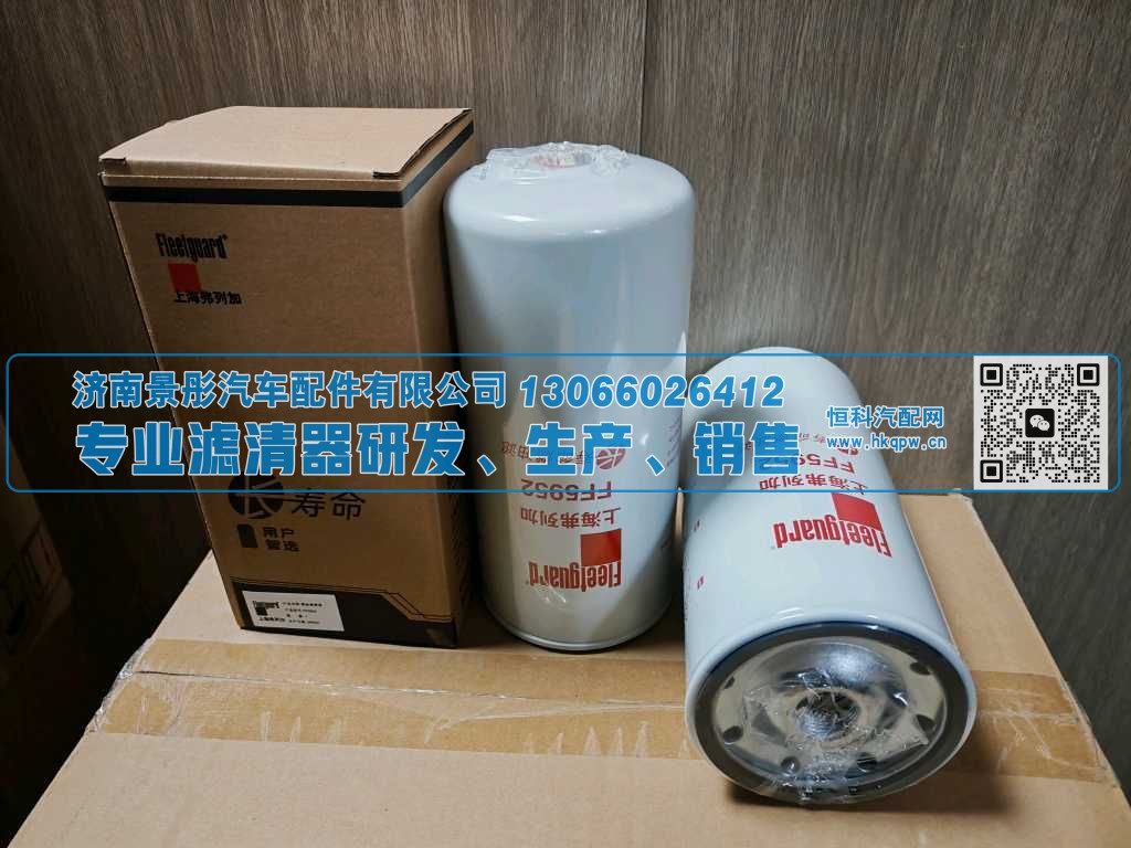 FF5952/C5521254,,济南景彤汽车配件有限公司