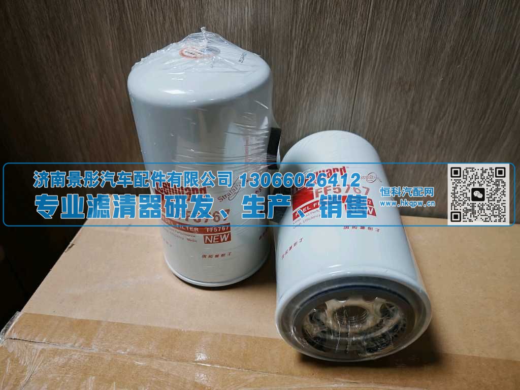 FF5767/5301448,,济南景彤汽车配件有限公司