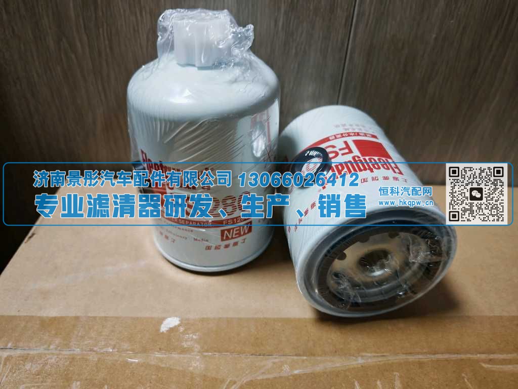 FS1280-B-AM/3930942,,济南景彤汽车配件有限公司