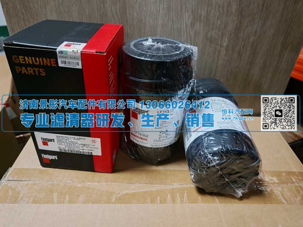 LF16352/5262313,,济南景彤汽车配件有限公司