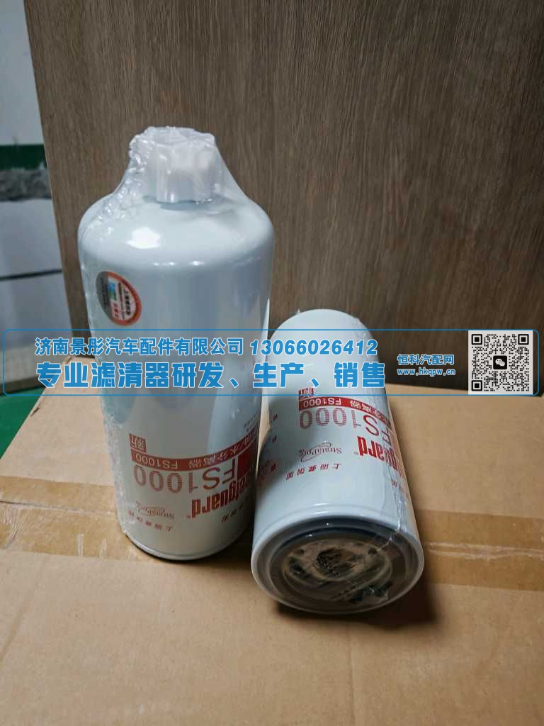 FS1000-001/3329289,,济南景彤汽车配件有限公司
