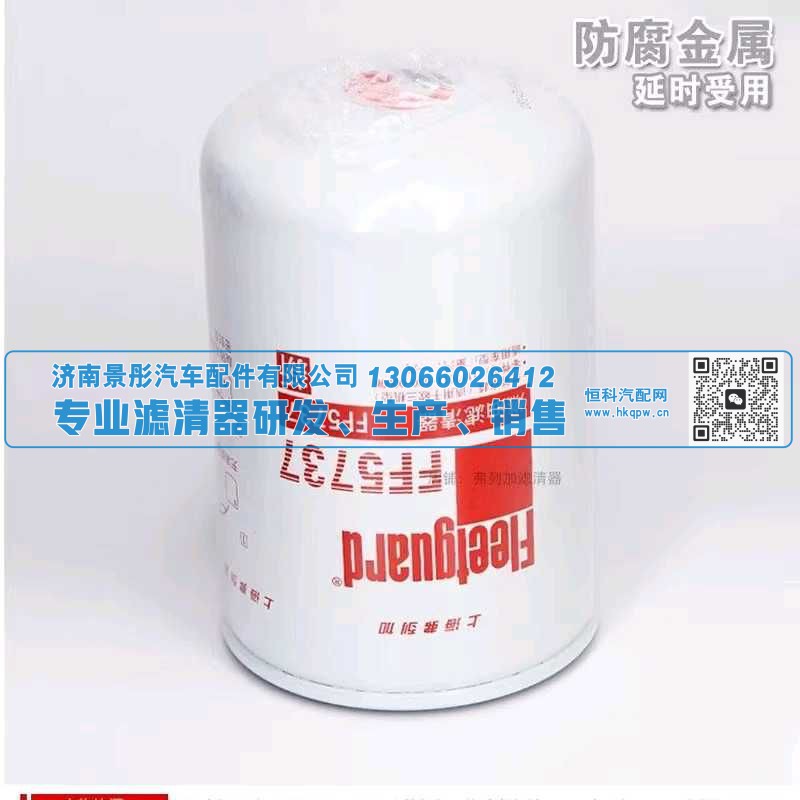 FF5737,,济南景彤汽车配件有限公司