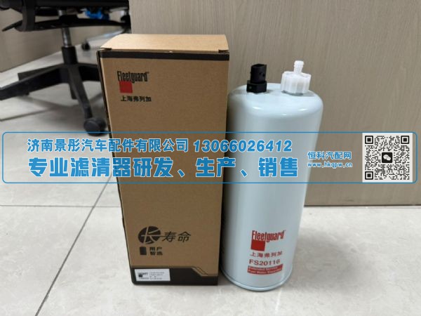 FS20116,,济南景彤汽车配件有限公司