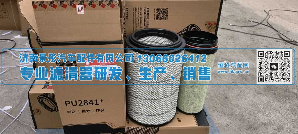 PU2841 原装品质HOWO卡车配件 SZ919000894 空气滤清器元件中国重型卡车K2841 WG9725190102