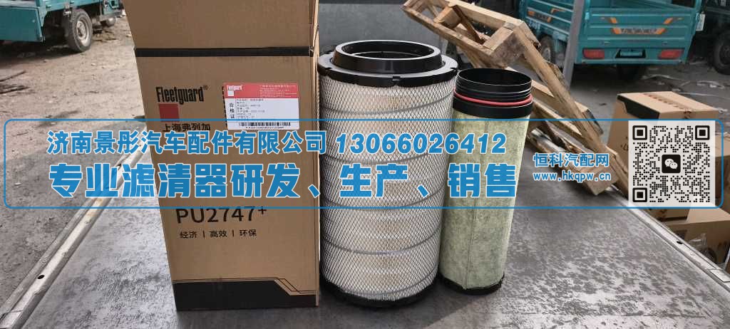 PU2747,,济南景彤汽车配件有限公司