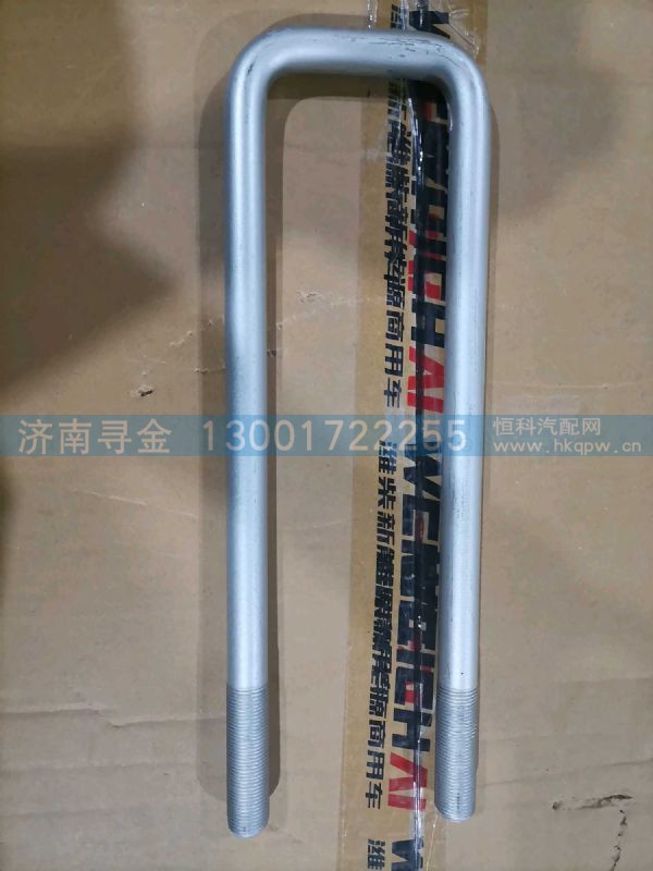 后簧骑马螺栓-310-72-M18×1.5 EZ9A049524310