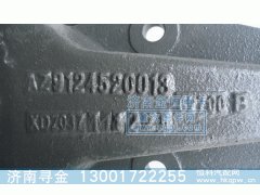 AZ9124520013,前簧前支架,济南寻金贸易有限公司