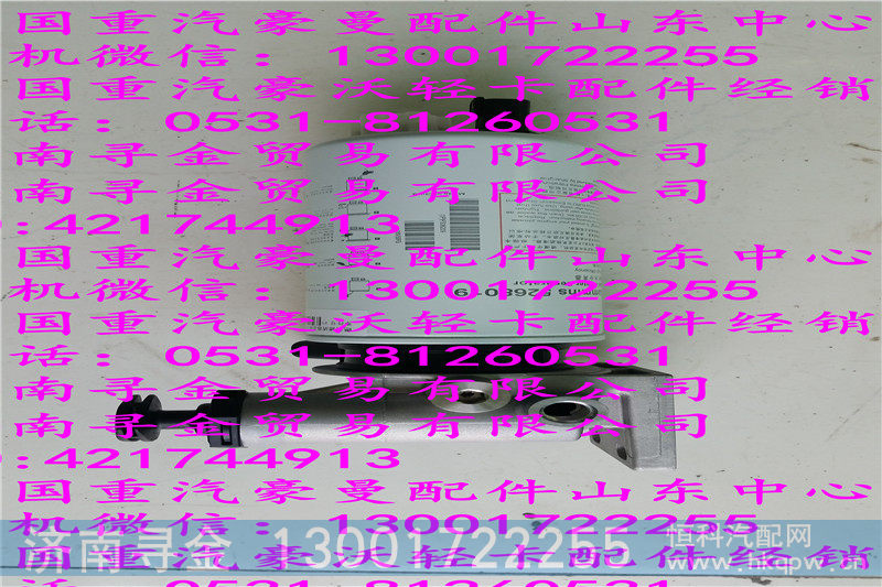 ,豪沃轻卡柴滤,济南寻金贸易有限公司
