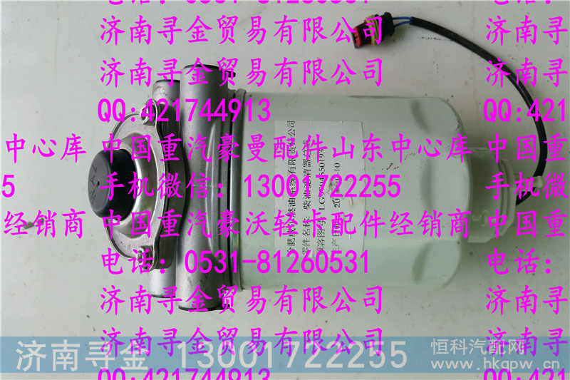,豪沃轻卡柴滤1,济南寻金贸易有限公司