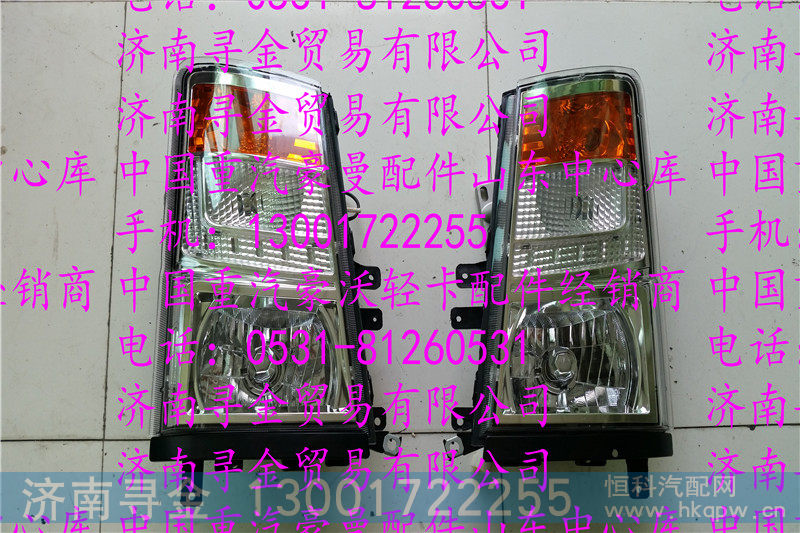 ,豪沃轻卡大灯,济南寻金贸易有限公司