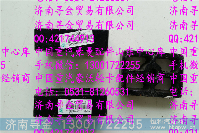 ,豪沃轻卡干板垫块,济南寻金贸易有限公司