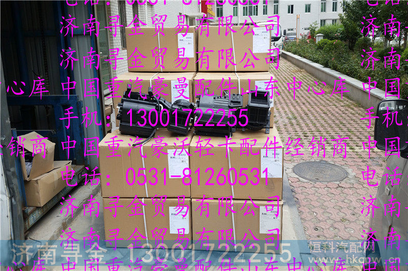 ,豪沃轻卡暖风机总成,济南寻金贸易有限公司