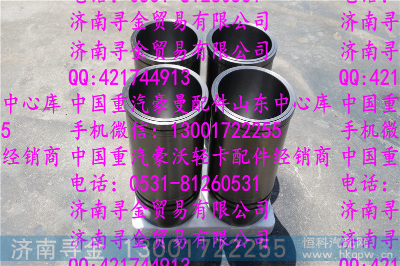 ,豪沃轻卡汽缸套,济南寻金贸易有限公司
