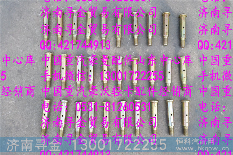 ,豪沃轻卡前钢板销,济南寻金贸易有限公司