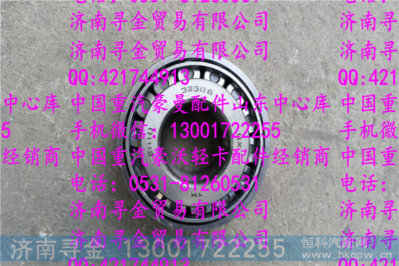豪沃轻卡前轮轴承