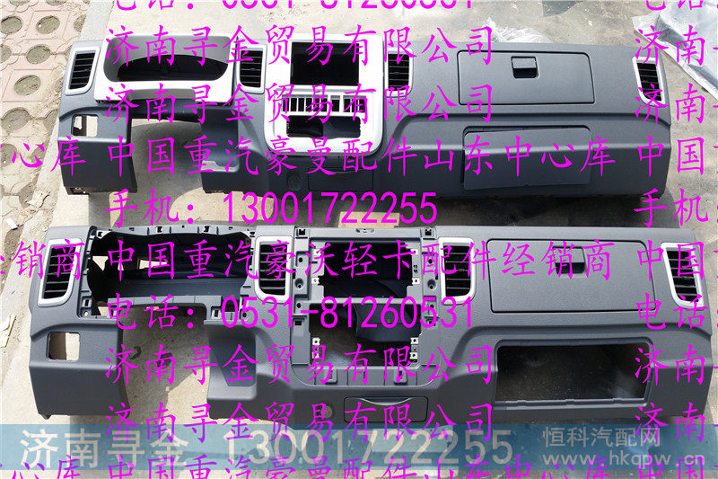 豪沃轻卡仪表台总成