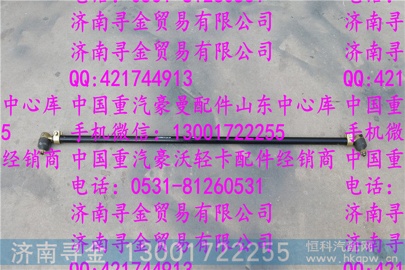 ,豪沃輕卡轉(zhuǎn)向拉桿,濟南尋金貿(mào)易有限公司