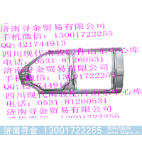 ,（雙排） 左側(cè)圍總成,濟(jì)南尋金貿(mào)易有限公司