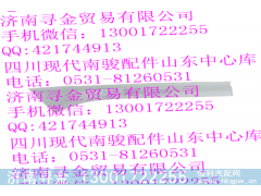 ,A柱內(nèi)飾板（右）,濟(jì)南尋金貿(mào)易有限公司