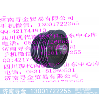 ,LJ469QE2-1005200 曲轴皮带轮总成,济南寻金贸易有限公司