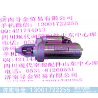 ,LJ469QE2-3708000AA 起动机,济南寻金贸易有限公司