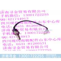 ,LJ474QE9（QS3729610-472A） 倒车灯开关,济南寻金贸易有限公司