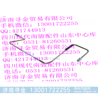 ,后制動(dòng)硬管總成Ⅰ（后制動(dòng)軟管-右后輪缸）,濟(jì)南尋金貿(mào)易有限公司