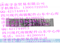 ,南駿車門標(biāo)牌,濟南尋金貿(mào)易有限公司