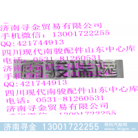 ,南駿車門標(biāo)牌,濟南尋金貿(mào)易有限公司
