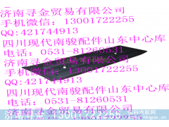 ,前門檻裝飾板（左）,濟南尋金貿(mào)易有限公司