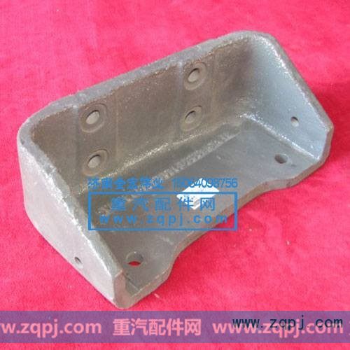 右支架AZ9731590016