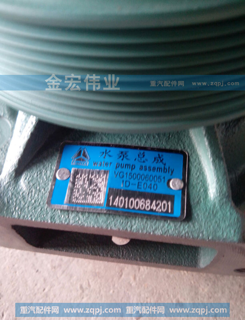 VG1500060051,水泵总成,济南金宏伟业工贸有限公司