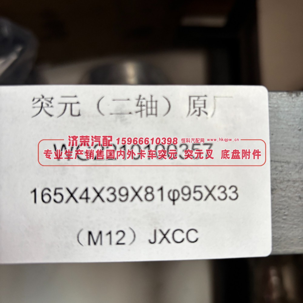WG2210100357,输出法兰Φ165端面齿WG2210100357突元 165x4x39x81 ‌φ‌95X33,济荣汽车配件经销处