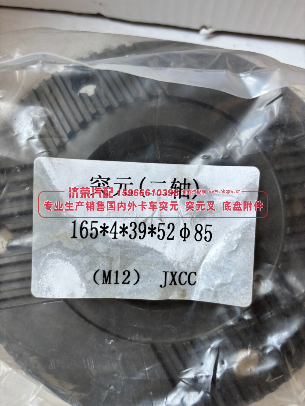 JH31922814081,JH31922814081二轴突元 变速箱二轴输出凸缘 / 输出法兰,济荣汽车配件经销处