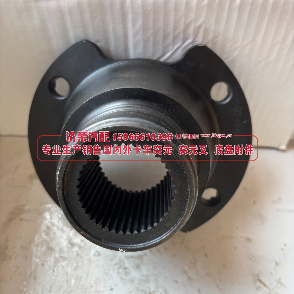 QT458S1-2502170,QT458S1-2502170贯通桥突元 青特 458 桥主减输出凸缘 / 差速器法兰 齿长 58 弧形,济荣汽车配件经销处